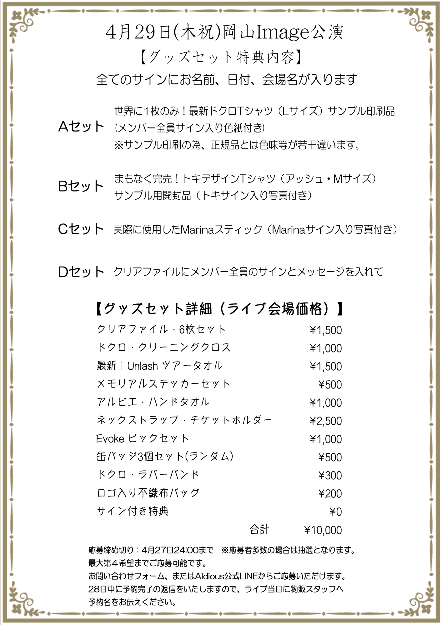 特典付きグッズセット」販売スタートのお知らせ！ | Aldious Official 