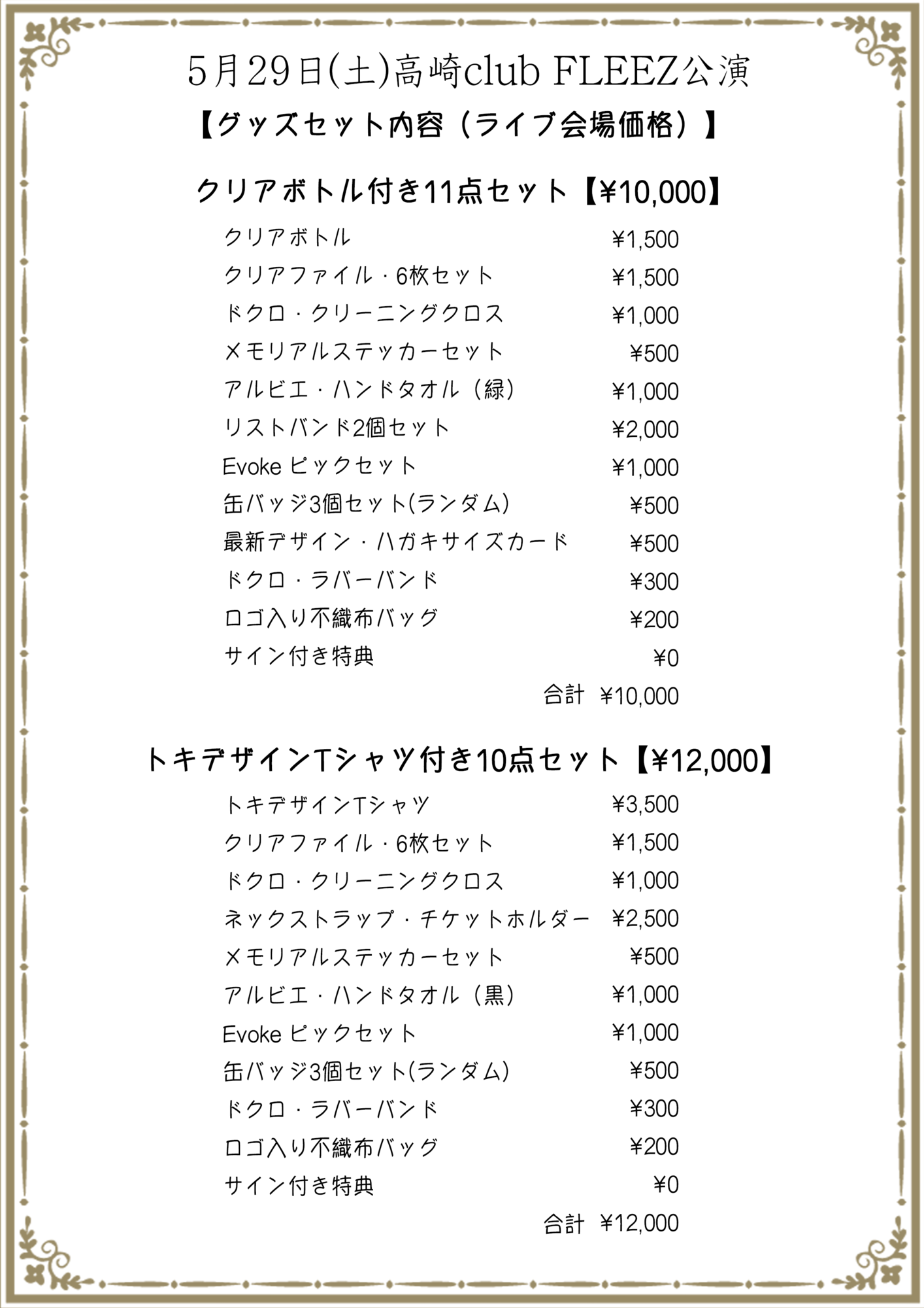 高崎公演 特典付きグッズセット 予約販売のお知らせ Aldious Official Website