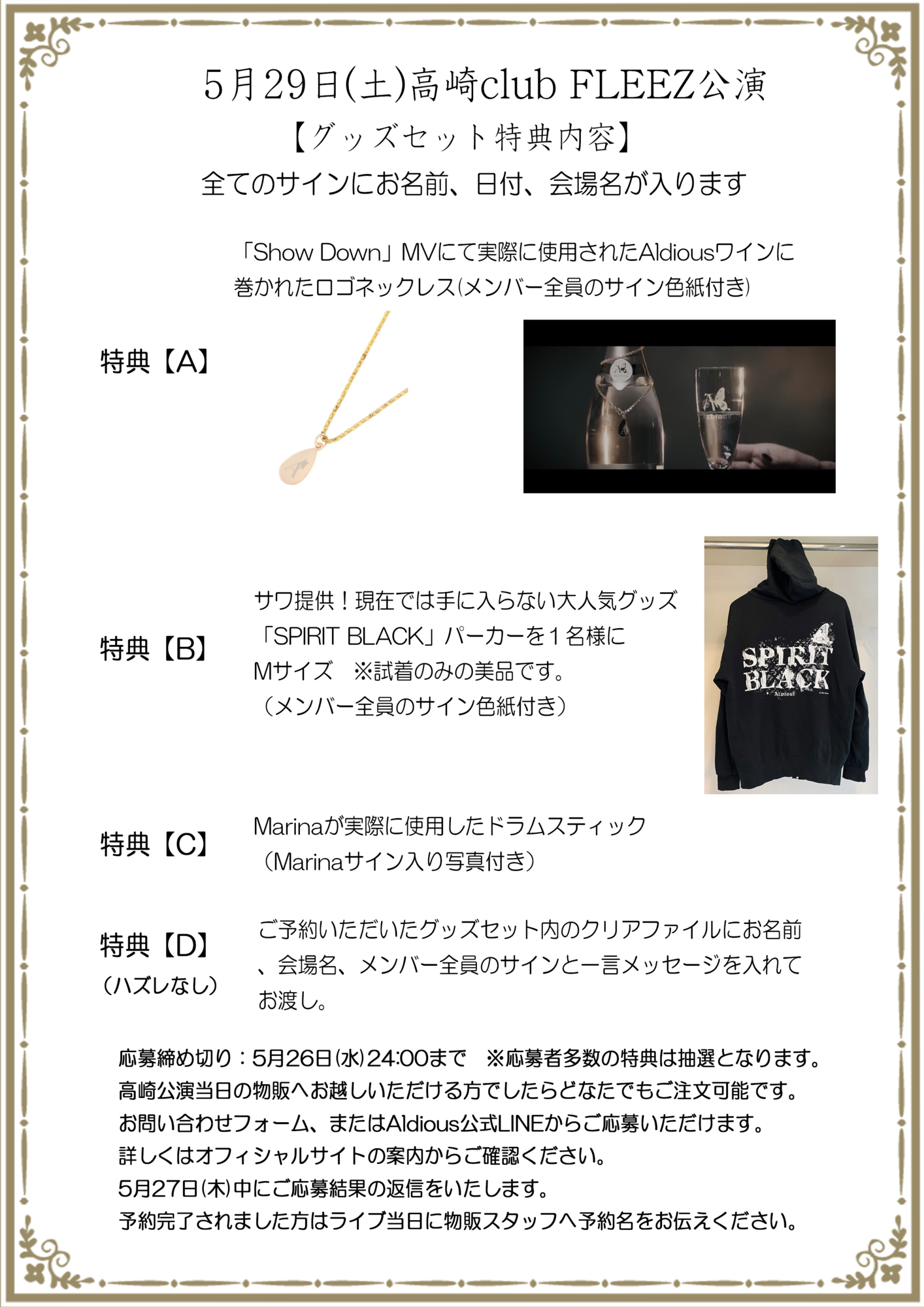 高崎公演 特典付きグッズセット 予約販売のお知らせ Aldious Official Website