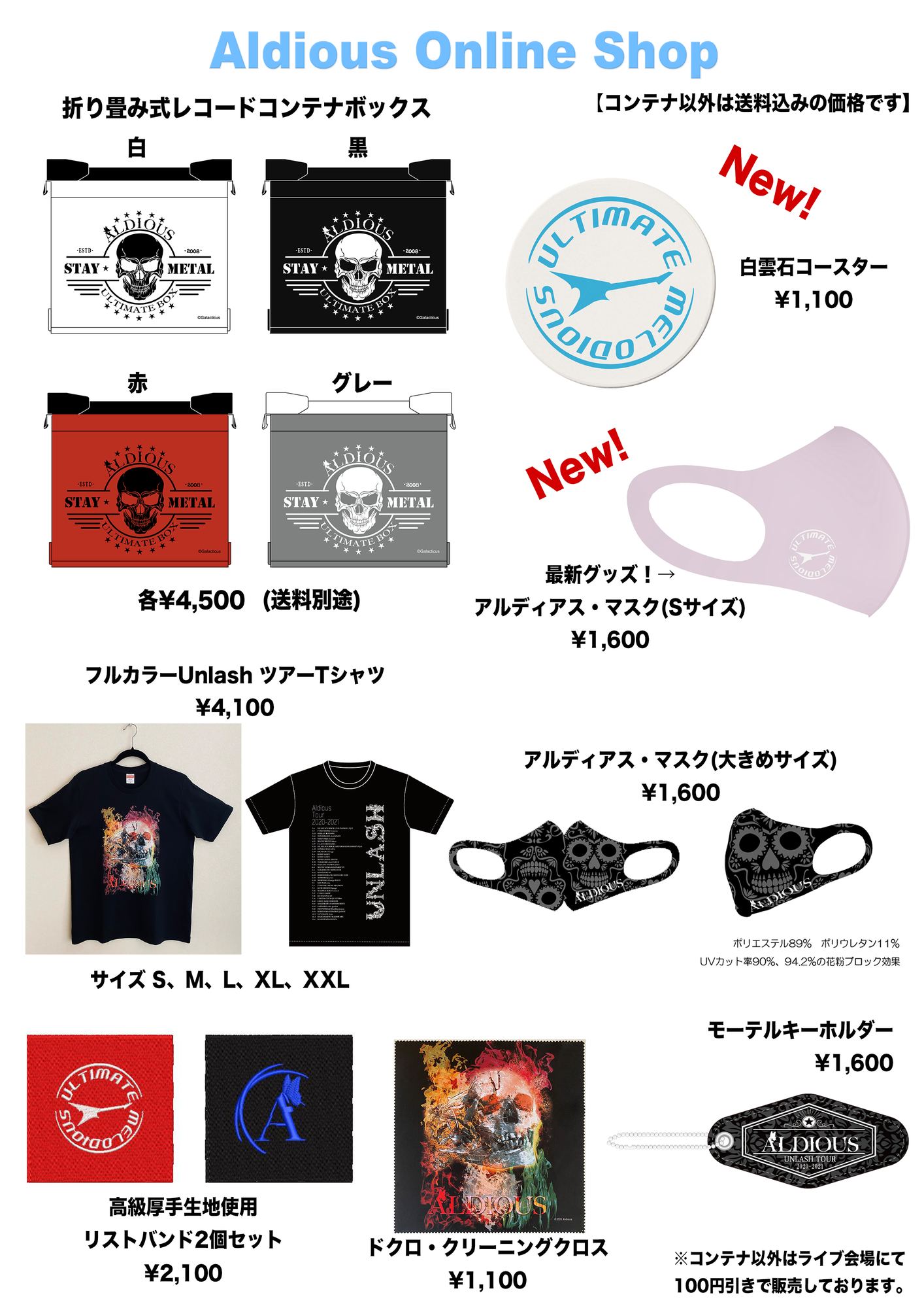 ALDIOUS Online Shopがオープン！ | Aldious Official Website