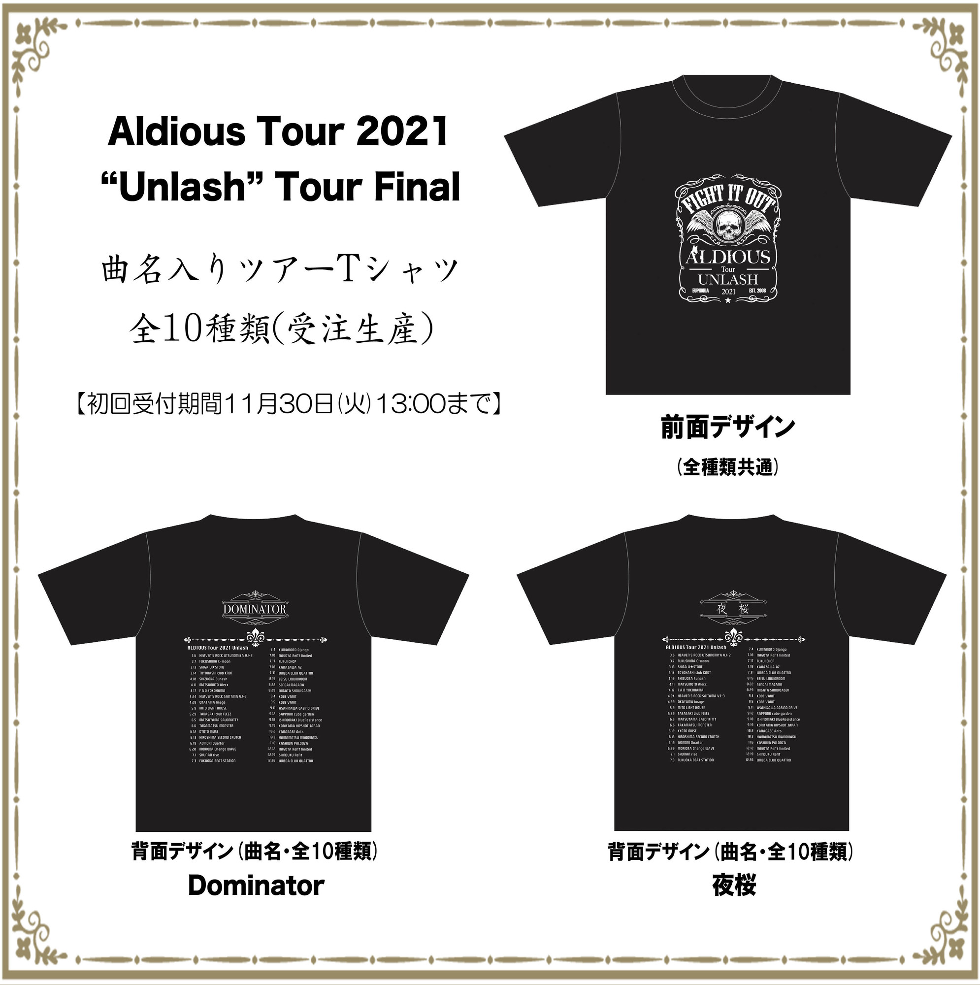 UnlashツアーファイナルTシャツの予約販売開始！(受注生産) | Aldious Official Website