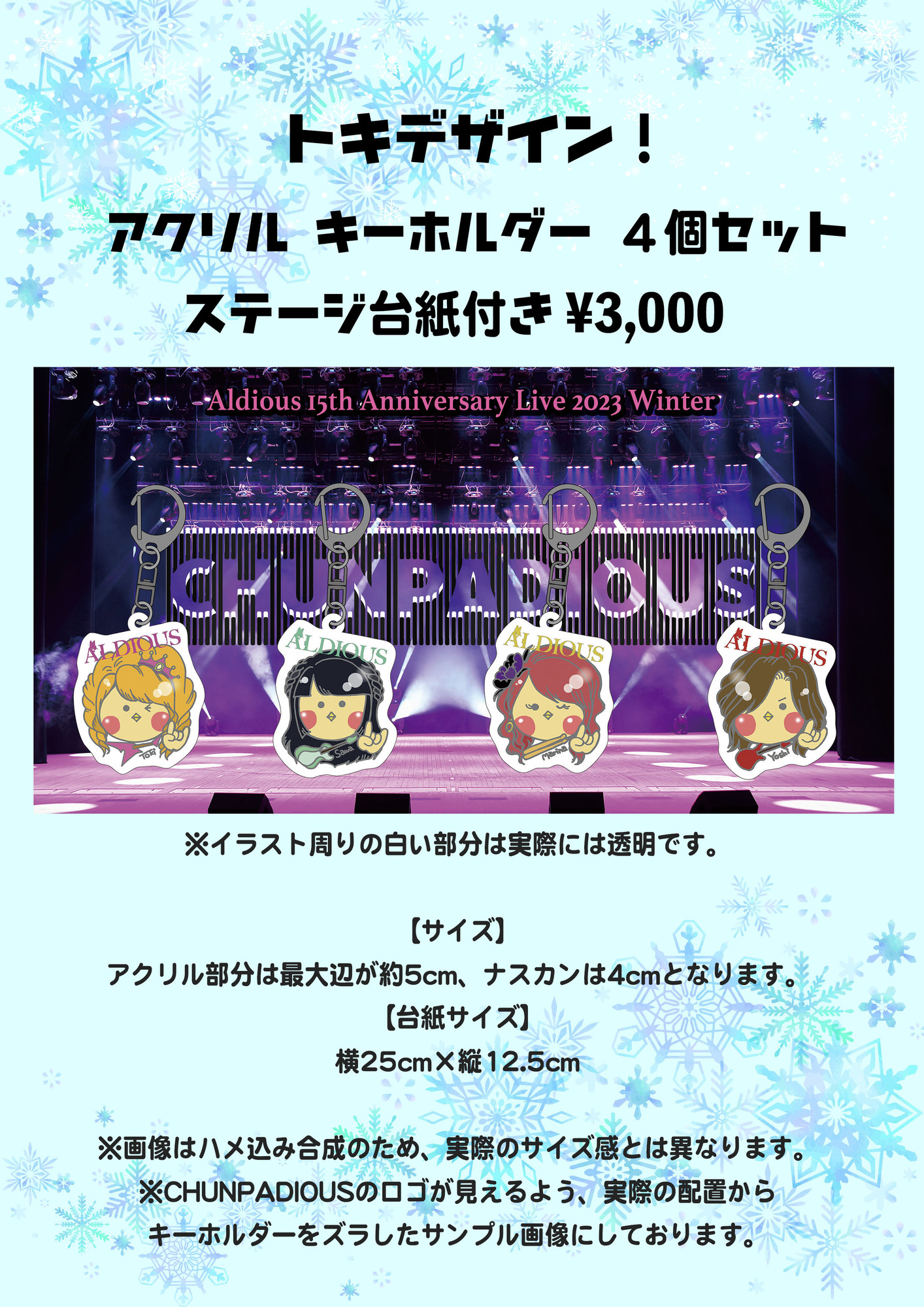 15周年記念】メンバー・プロデュース・グッズ受注開始！ | Aldious