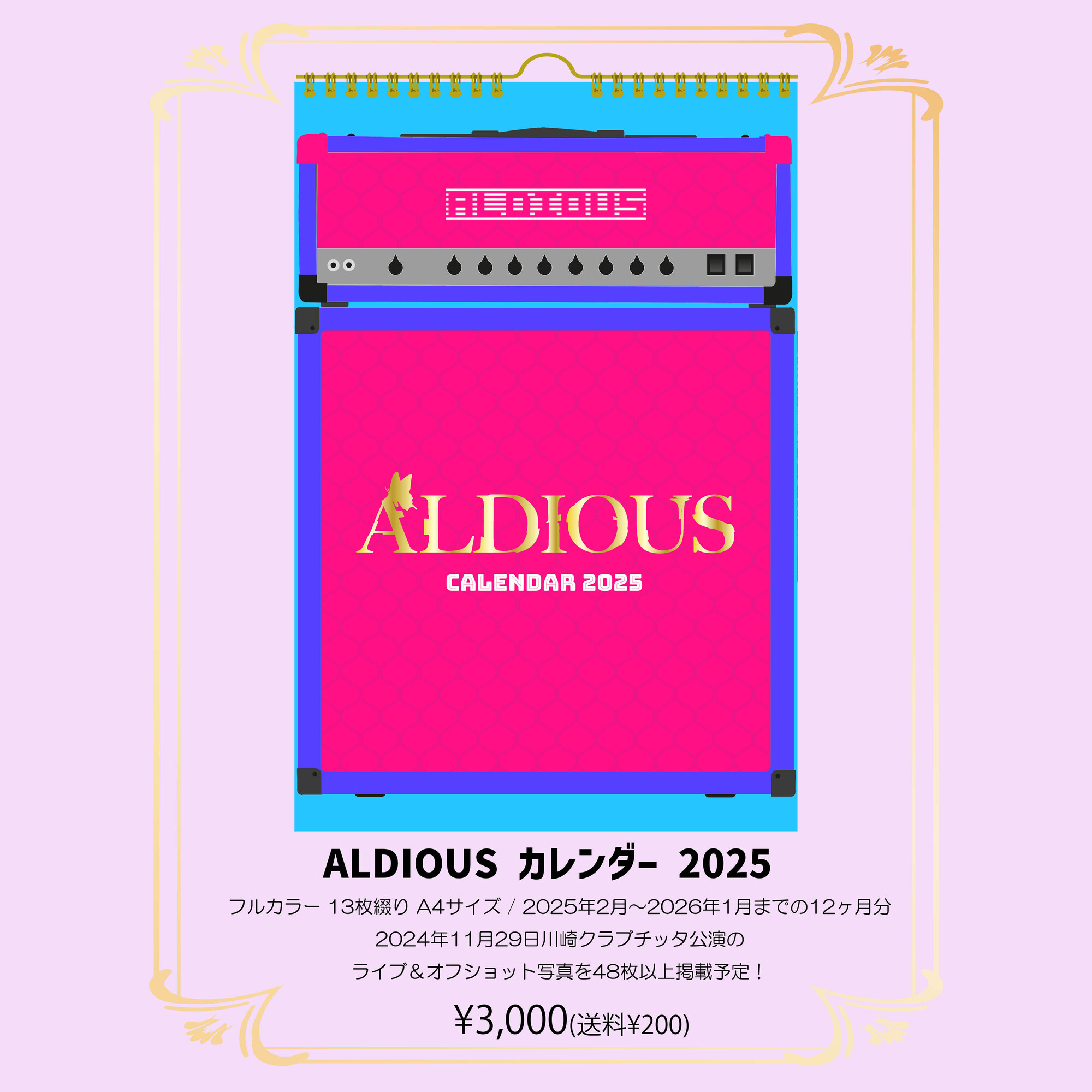 ALDIOUSライブフォトカレンダー2025発売のお知らせ】 | Aldious