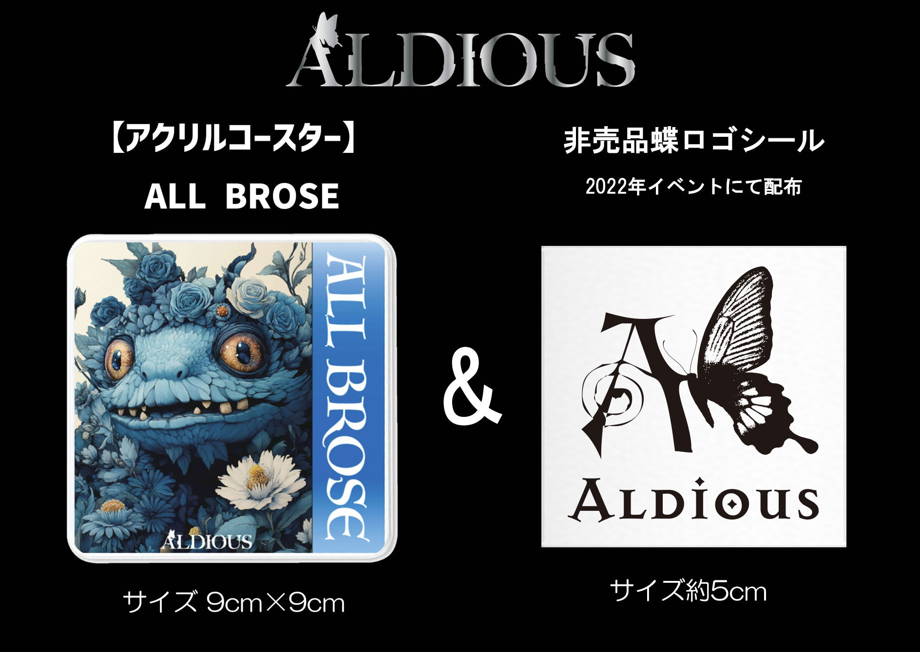 ALDIOUS初夏の抽選会2025景品一覧 | Aldious Official Website