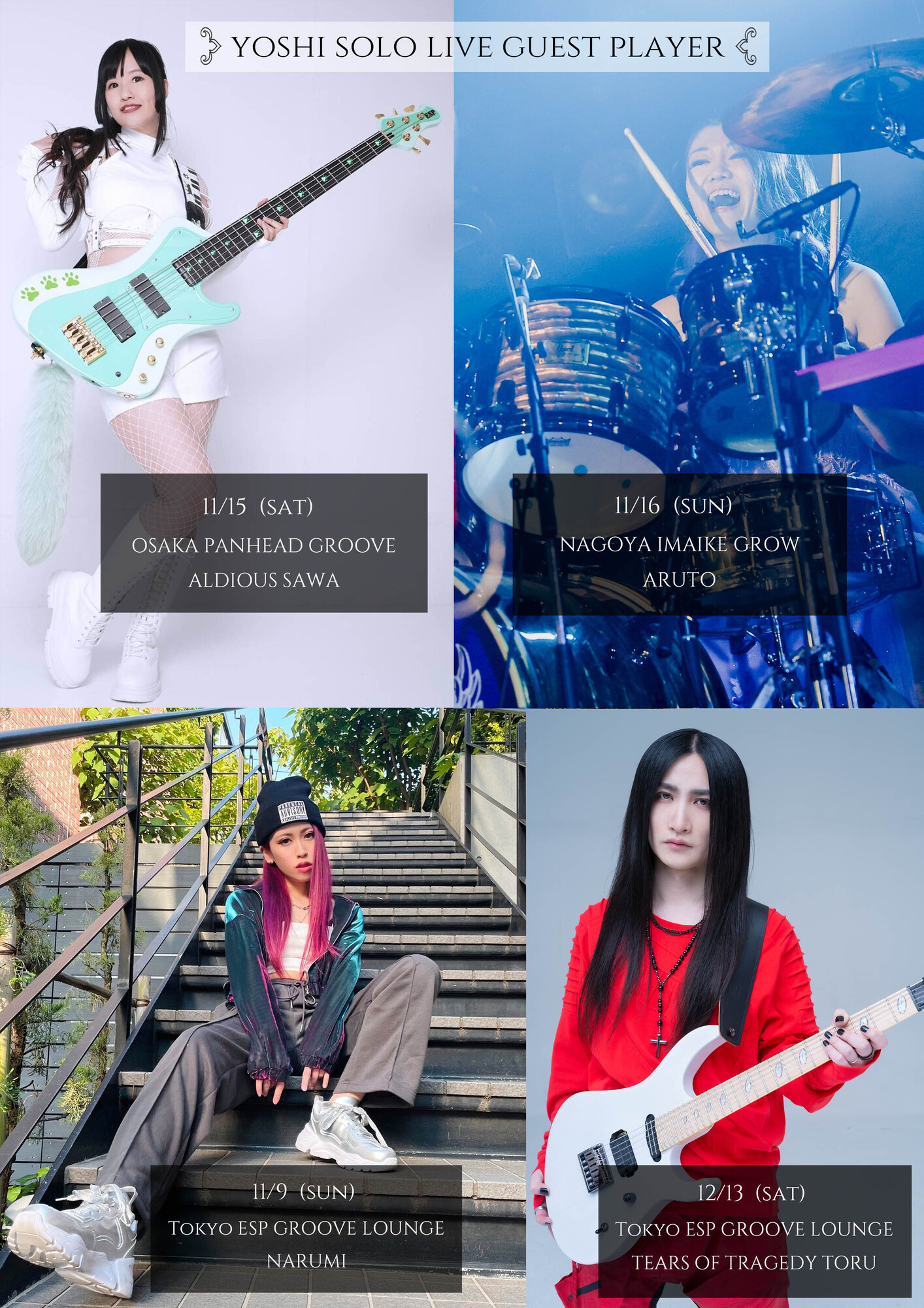 Yoshi ソロリサイタルツアー開催決定！ゲストプレイヤーあり | Aldious