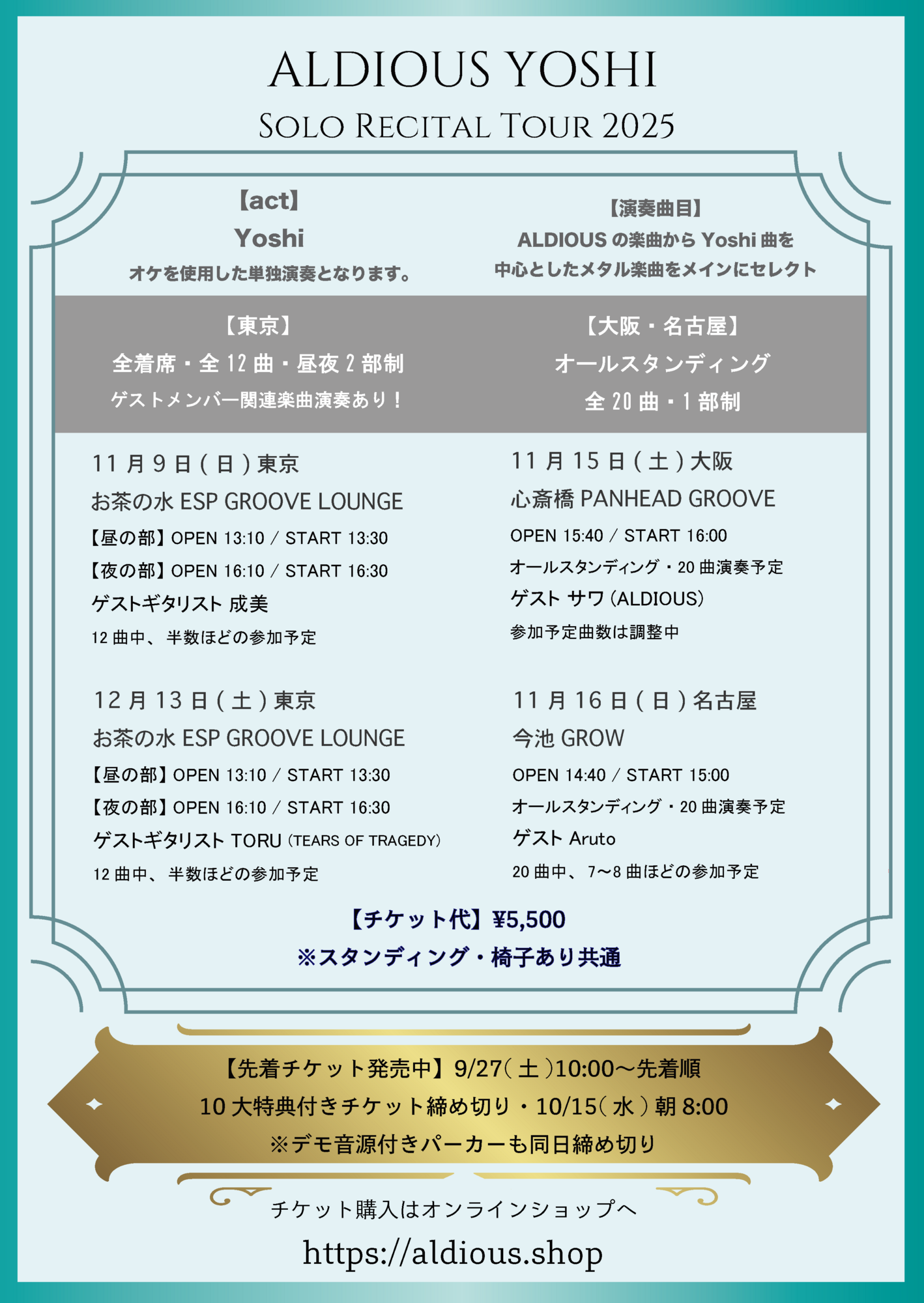Yoshi ソロリサイタルツアー開催決定！ゲストプレイヤーあり | Aldious