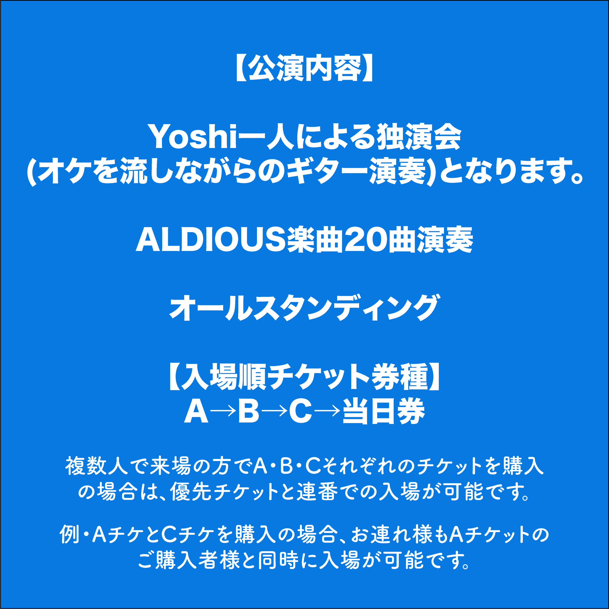Yoshi 独演会 2026 が東京・札幌・大阪にて開催決定！ | Aldious